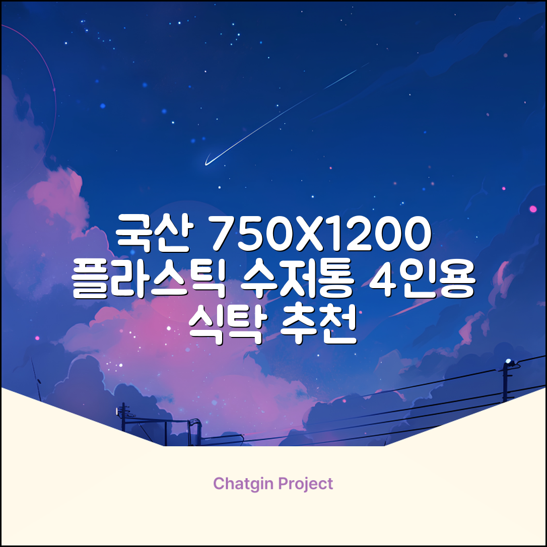 체어센스 국산 750X1200 플라스틱 수저통 식탁 테이블, 03 아카시아, 4인용 추천 리뷰