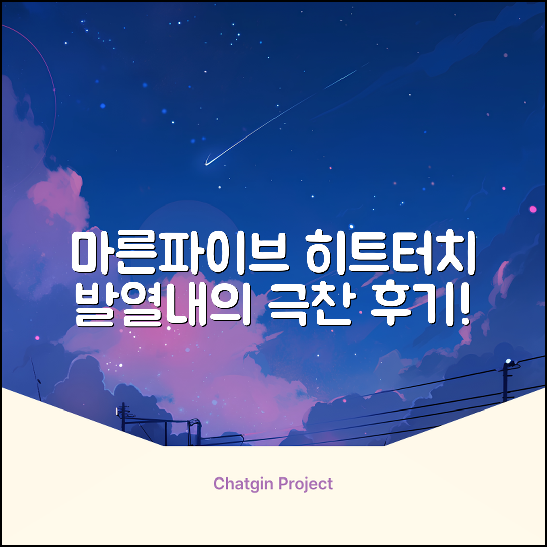 마른파이브 남성용 히트터치 기모 발열내의 세트 추천 리뷰