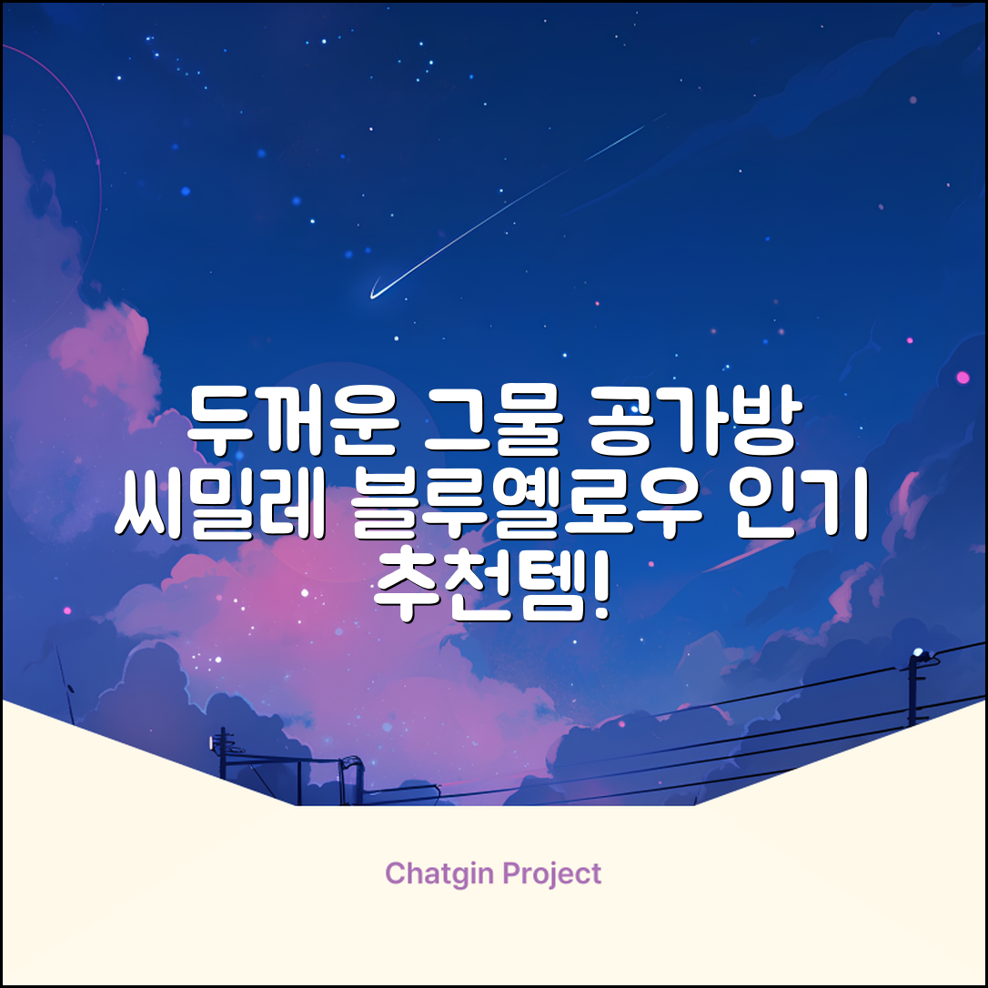 씨밀레 두꺼운 그물 공 가방, 블루 + 옐로우, 1개 추천 리뷰