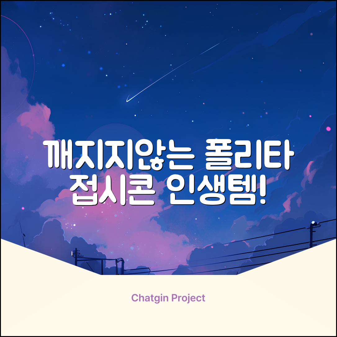 폴리타 깨지지않는 접시콘 세트, 1세트, 1개 추천 리뷰