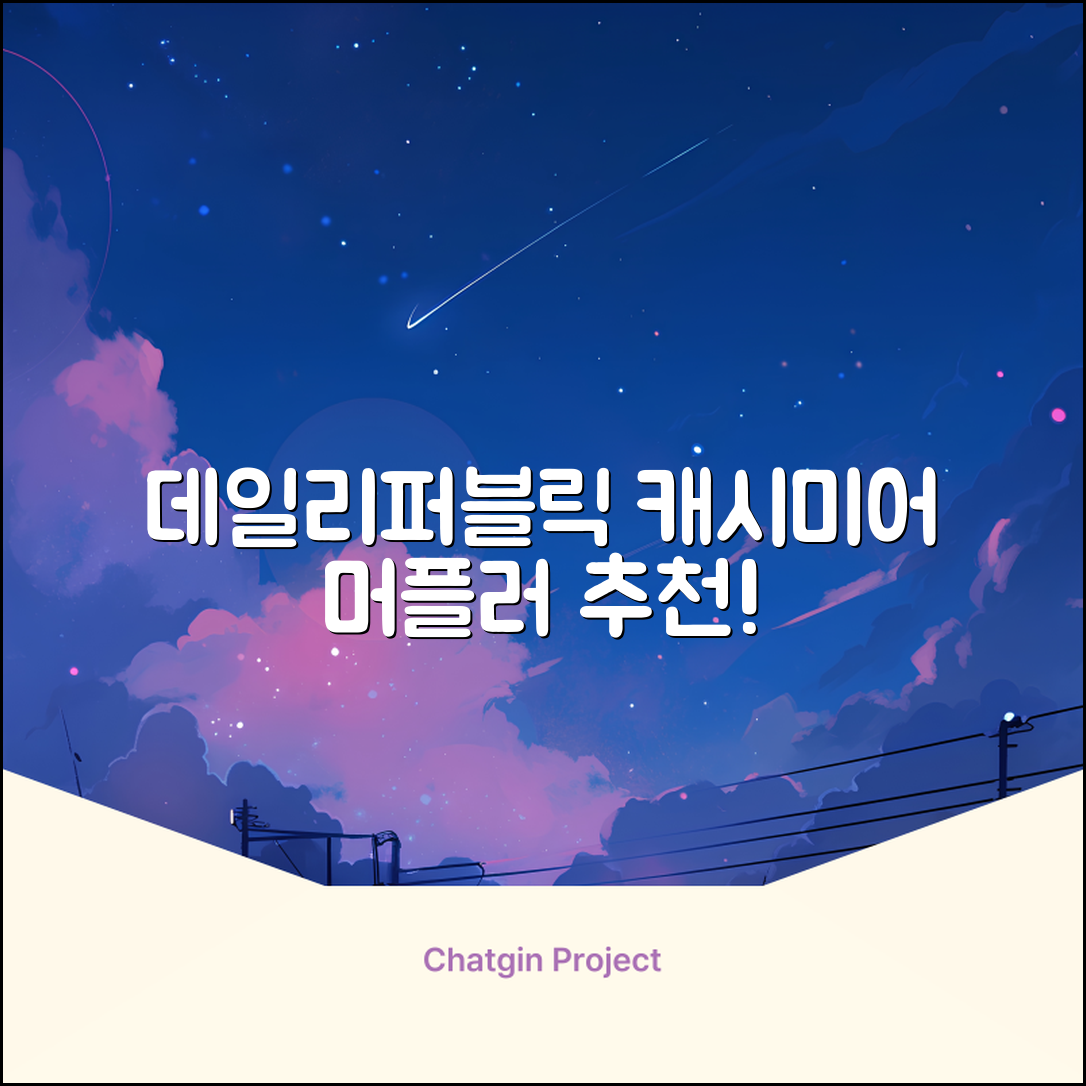 데일리퍼블릭 롱 캐시미어 머플러 목도리 넥워머 추천 리뷰