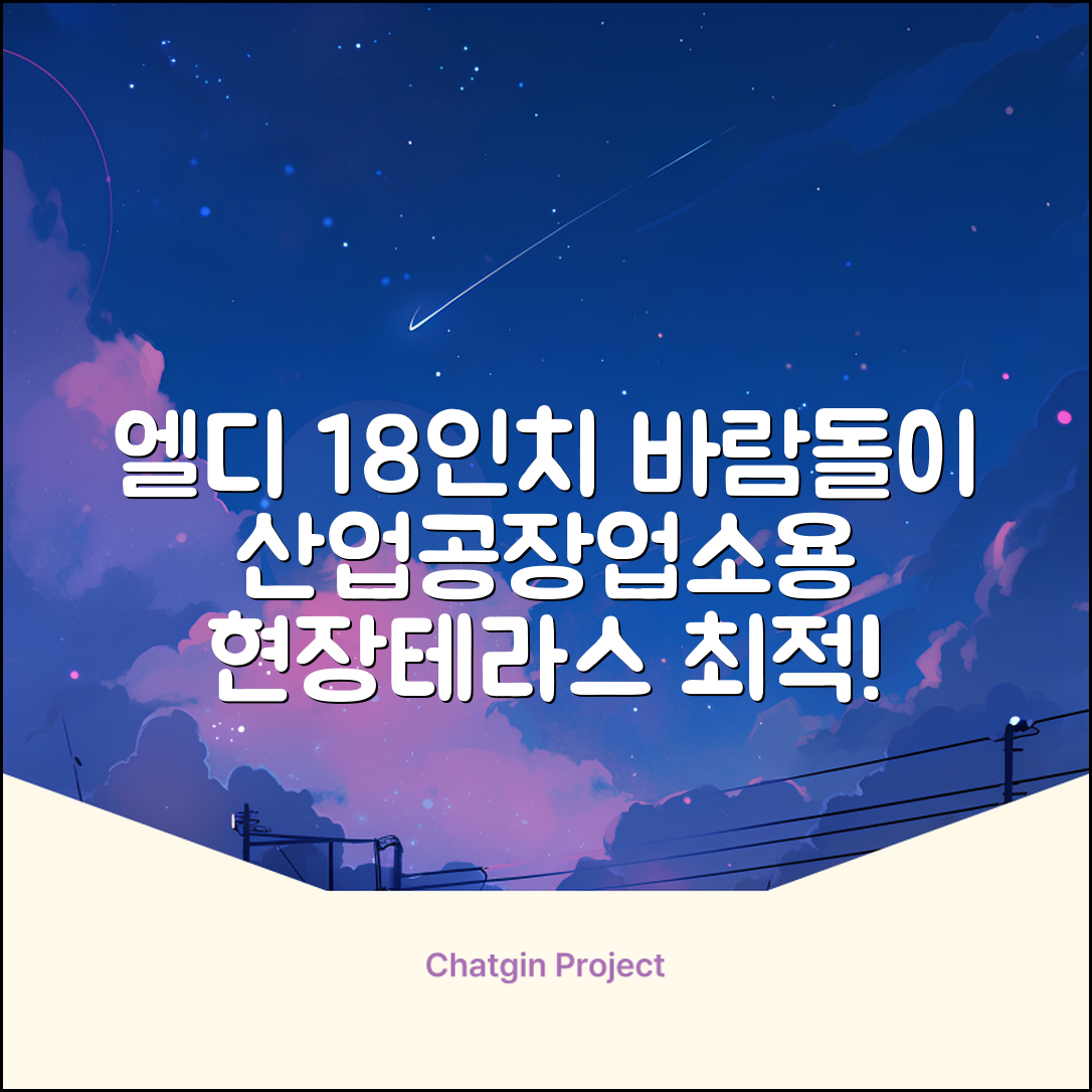 엘디 바람돌이 5엽날개 산업용 공장용 공업용 업소용 현장 식당 테라스 스탠드 선풍기 18인치 LD-FT18H 추천 리뷰