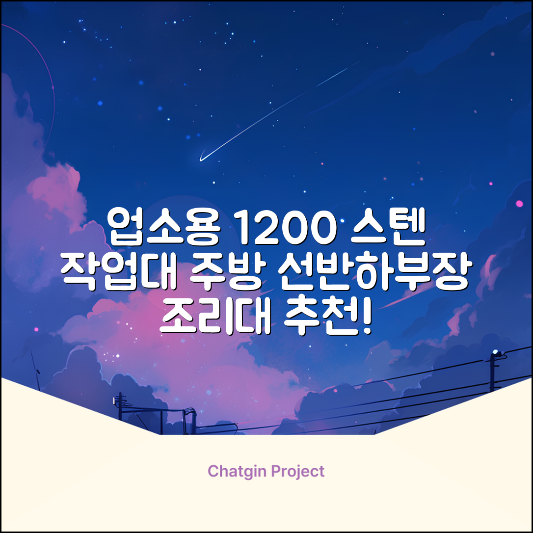 [쿡앤시스템 업소용작업대 1단 1200 조리대 스텐작업대 주방선반 조리대/하부장, 재질 STS 201, 1200*600*800 추천 리뷰