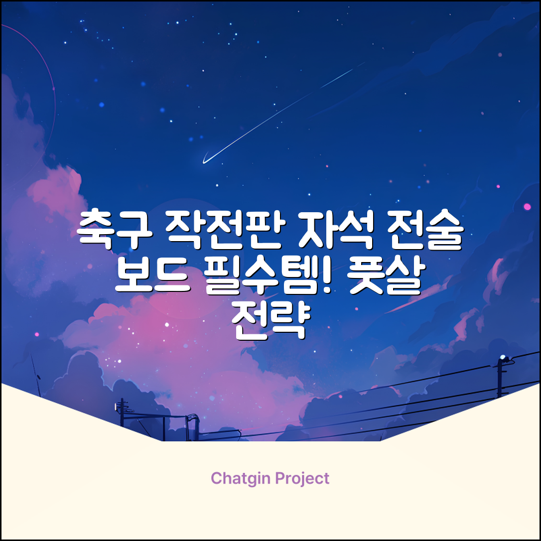 축구 작전판 휴대용 자석 전술 보드 라인업 전략 풋살 전술판 파우치형 세트, 1개 추천 리뷰