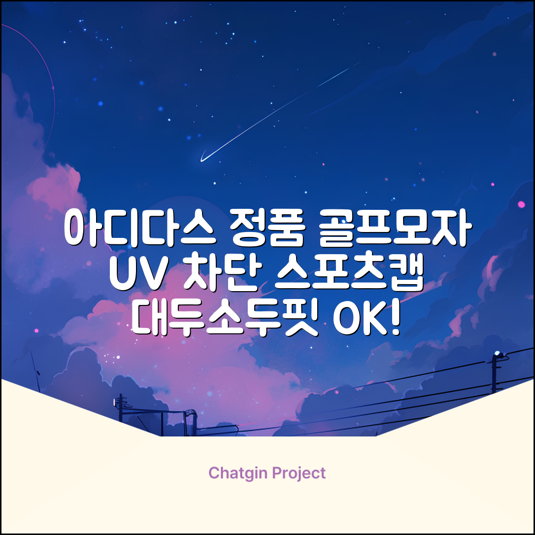 아디다스골프 정품 골프모자 남자 대두 스포츠 자외선차단 소두핏 볼캡, 남성, IN2697 화이트, 1개 추천 리뷰