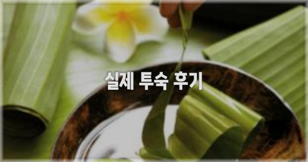 💬 실제 투숙 후기
