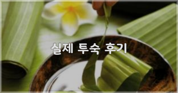 💬 실제 투숙 후기