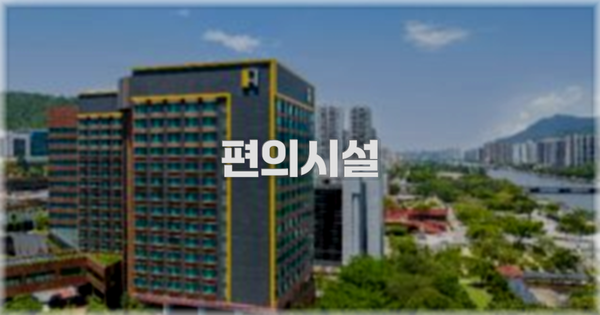 🛎️ 편의시설