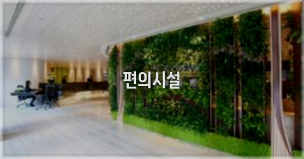 🛎️ 편의시설