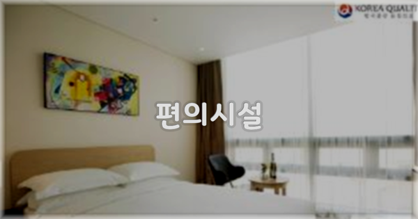 🛎️ 편의시설