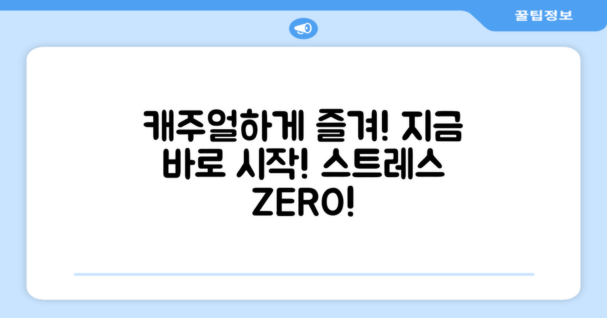 캐주얼하게 즐겨봐!