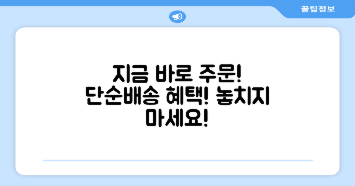 단순배송 상품, 지금 바로 주문하세요!