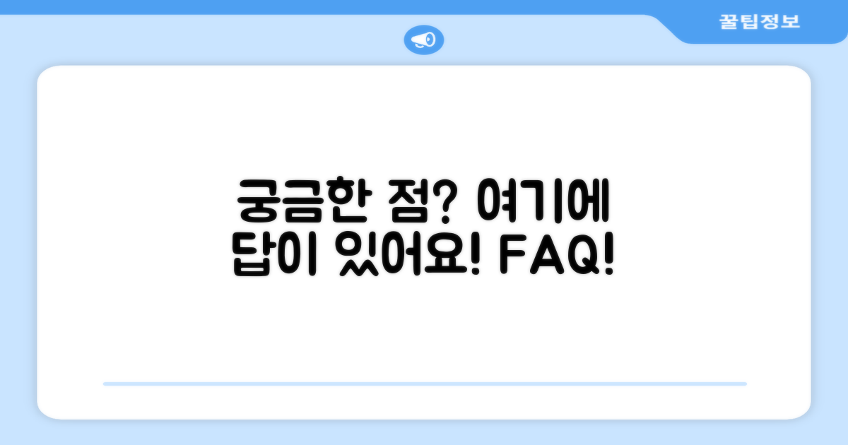 자주 묻는 질문