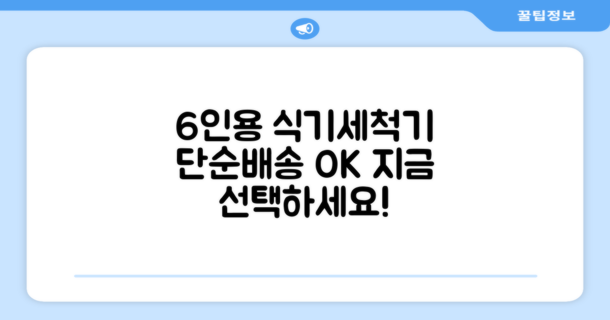 6인용 식기세척기, 단순배송 상품을 선택하세요.