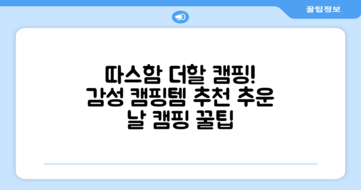 캠핑장에 따스함을 더할까요?