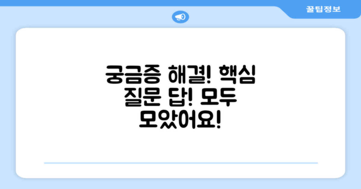 자주 묻는 질문