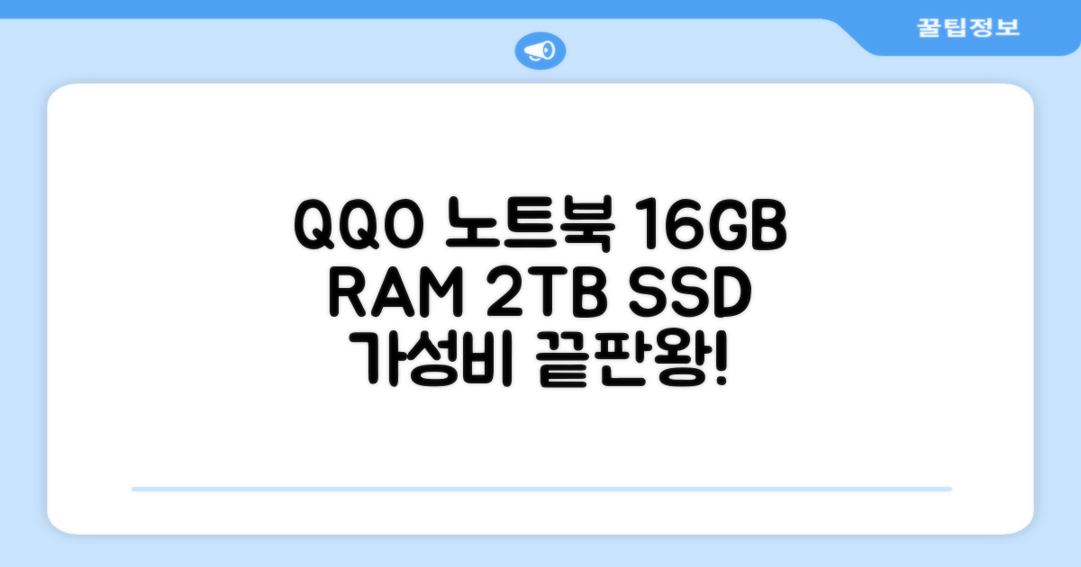 QQO 게이밍노트북 15.6 inch RAM 16GB/SSD 2TB 가성비 노트북 Windows 10 Home & Ms Office 지문 잠금 해제, N5095, WIN10 Home, 16GB, 2TB, 은색 추천 리뷰