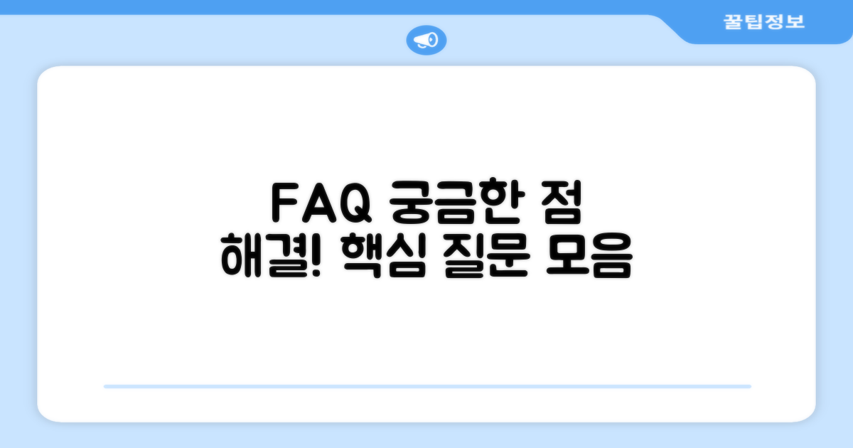 자주 묻는 질문