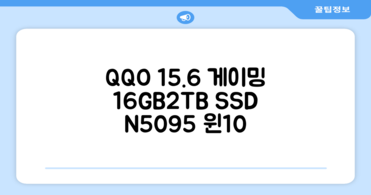 QQO 게이밍 노트북 15.6 inch RAM 16GB/HDD 128GB/SSD 2048GB 가성비 노트북 Windows 10 Home & Ms Office 지문 잠금 해제, N5095, WIN10 Home, 16GB, 2TB, 은색 추천 리뷰
