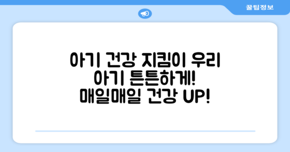 우리 아기 건강 지킴이