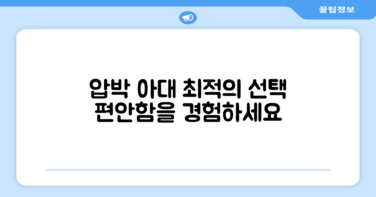 압박 아대, 최적의 선택이에요
