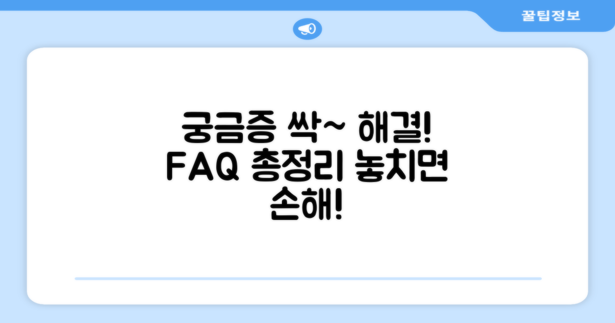 자주 묻는 질문