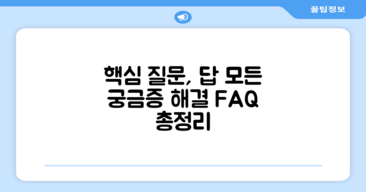 자주 묻는 질문