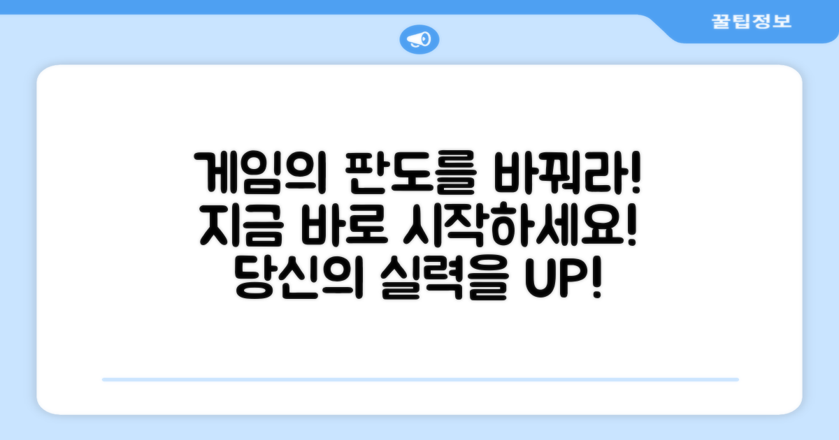 당신의 게임을 바꾸세요!