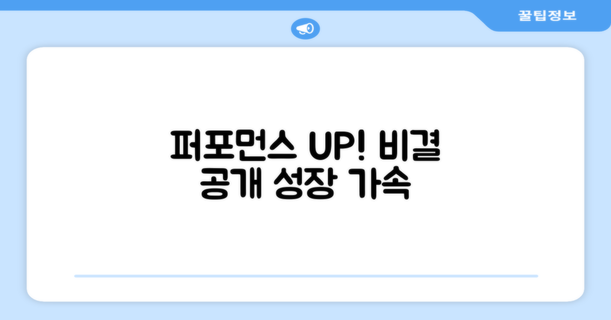 퍼포먼스를 높여보세요!