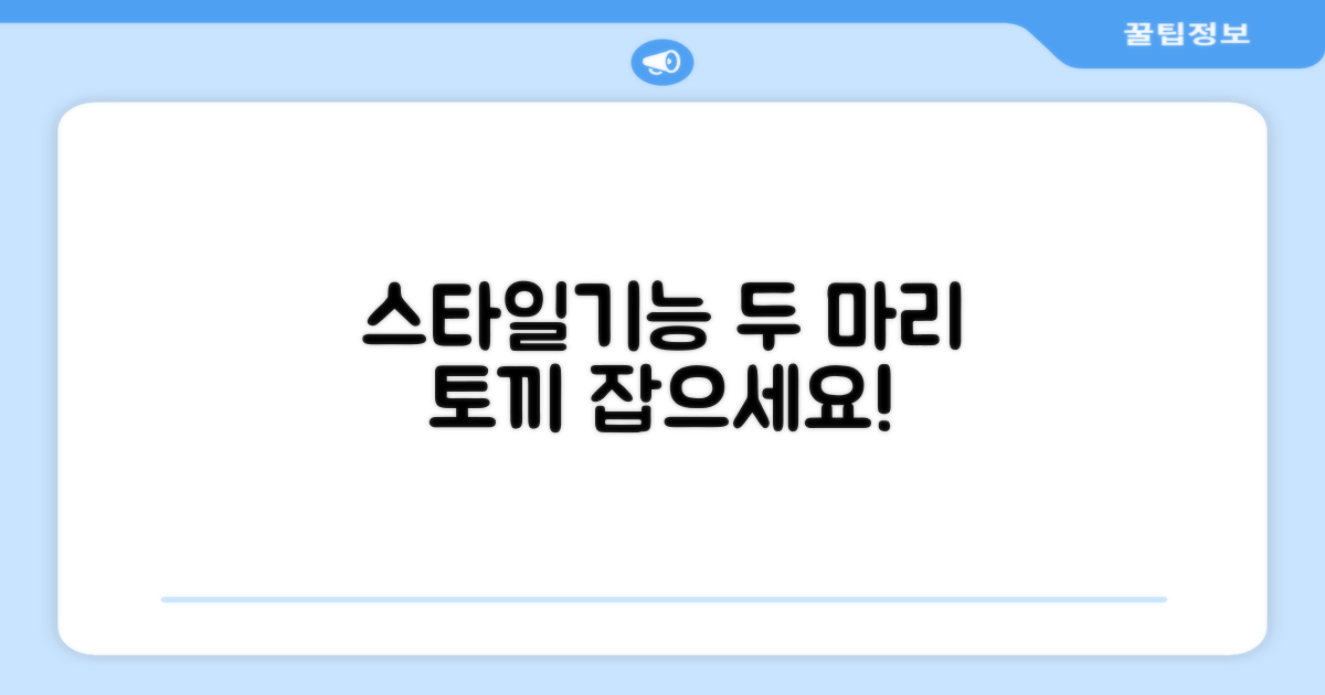 스타일과 기능, 두 마리 토끼
