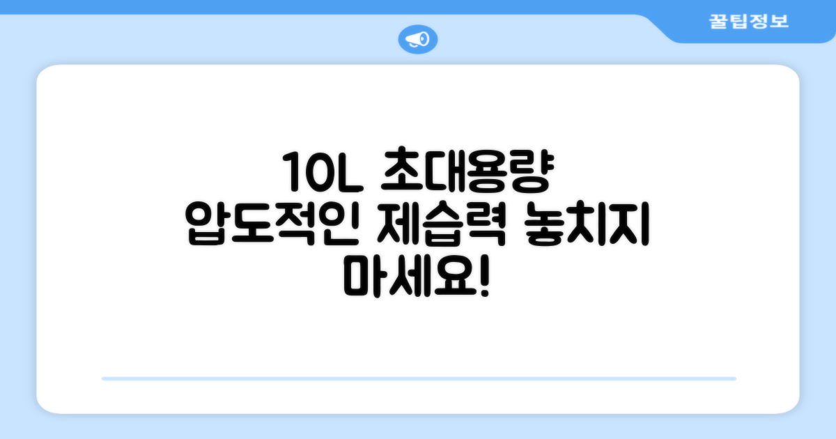 10L 대용량 제습 능력