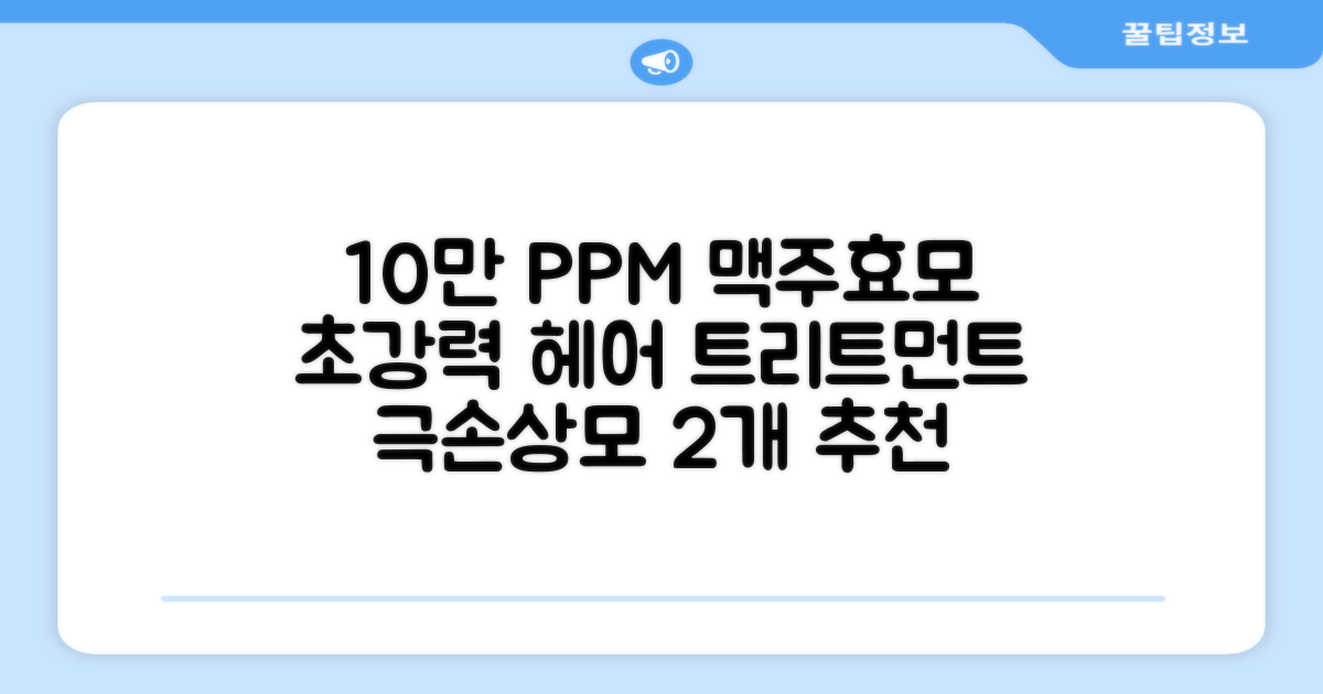 바이아우어 10만 PPM 단백질 맥주효모 헤어트리트먼트, 1L, 2개 추천 리뷰