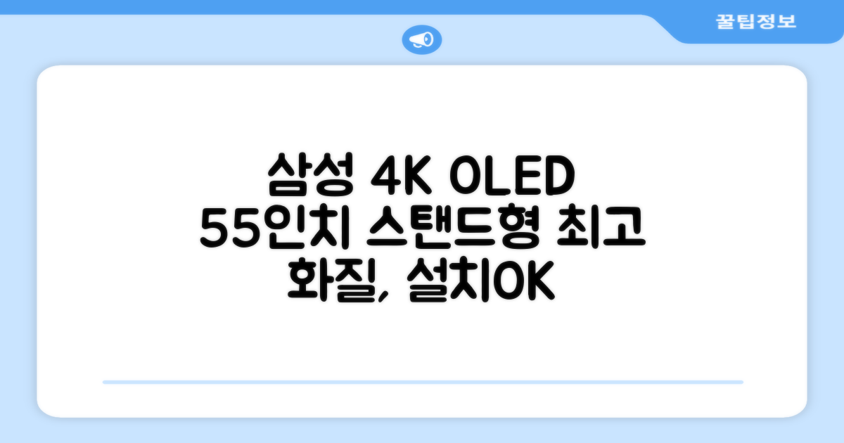 삼성전자 4K UHD OLED TV, 138cm(55인치), KQ55SD90AFXKR, 스탠드형, 방문설치 추천 리뷰