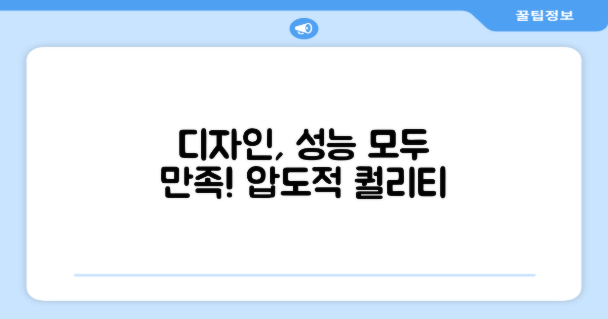 디자인과 성능 모두 만족