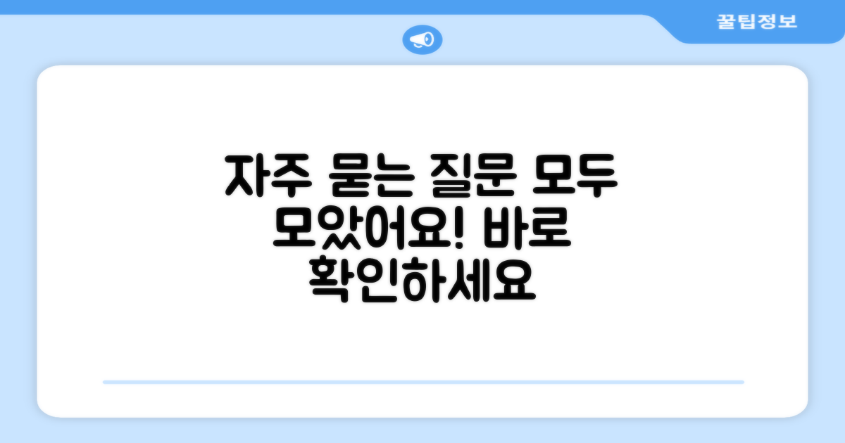 자주 묻는 질문
