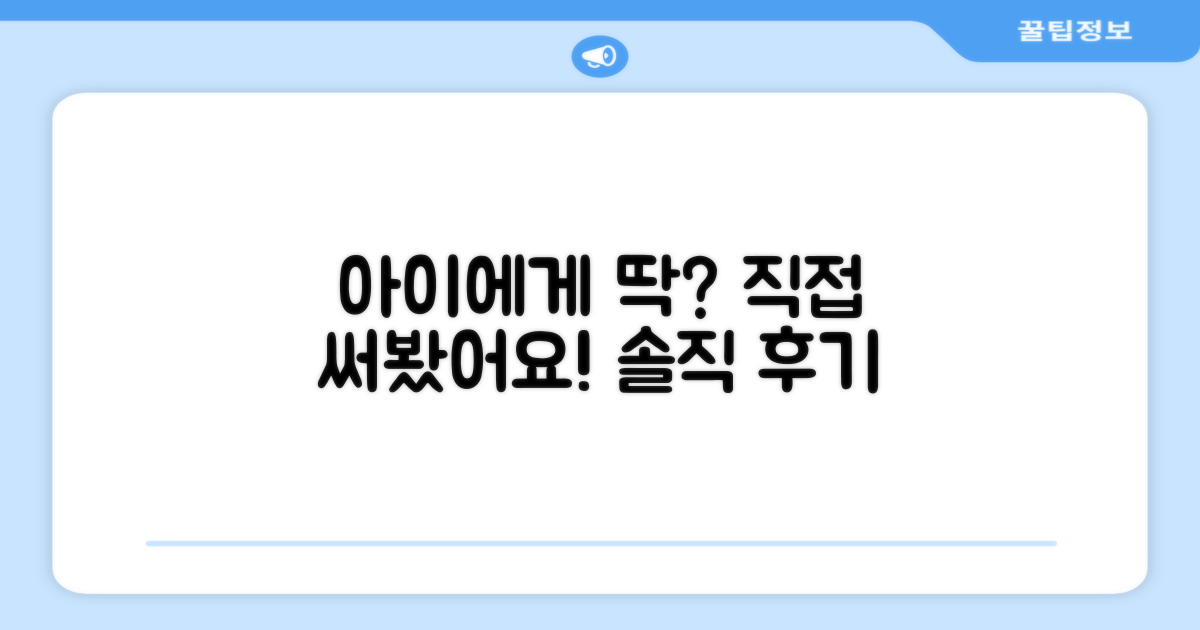 아이에게 딱 맞을까?
