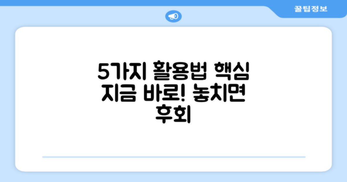 5가지 활용 시나리오