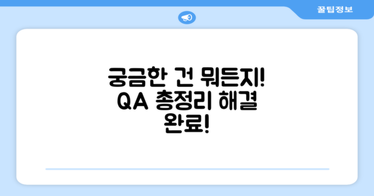 자주 묻는 질문
