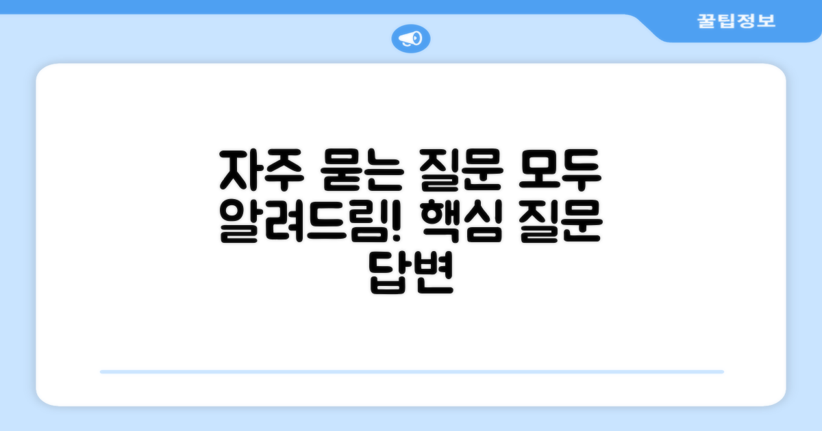 자주 묻는 질문