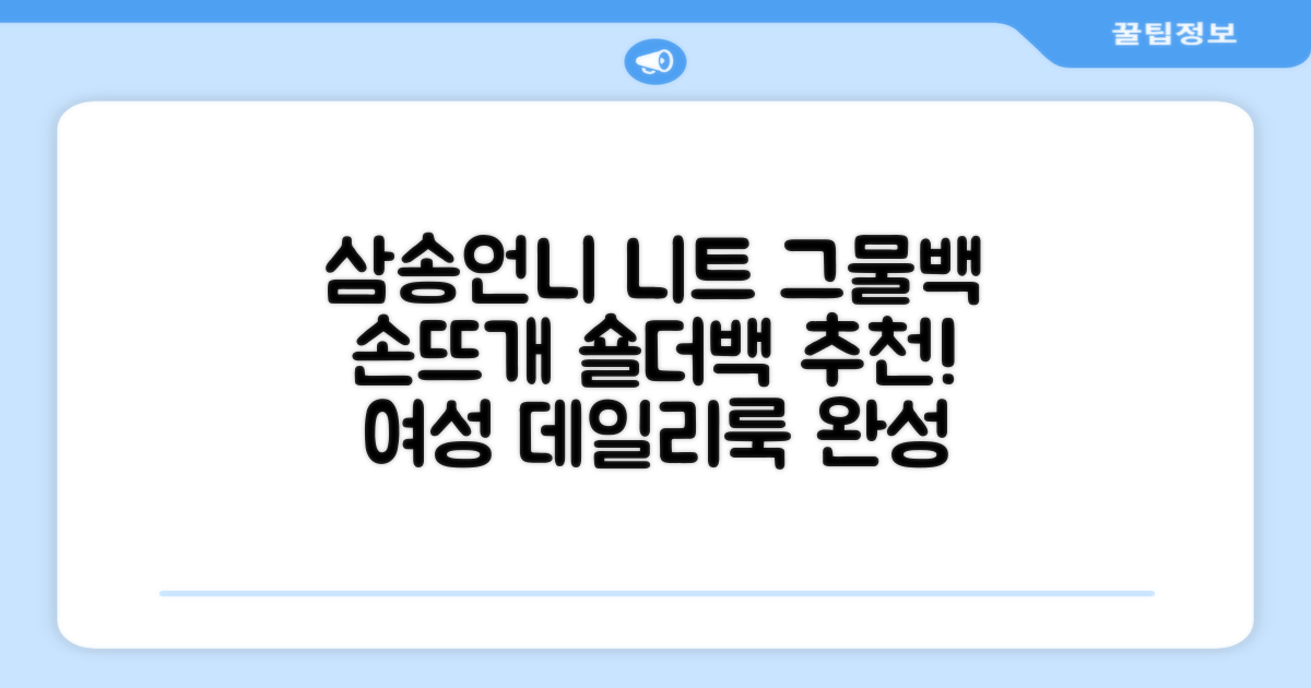 삼송언니 여성 니트 그물 숄더백 손뜨개 그물 가방 추천 리뷰