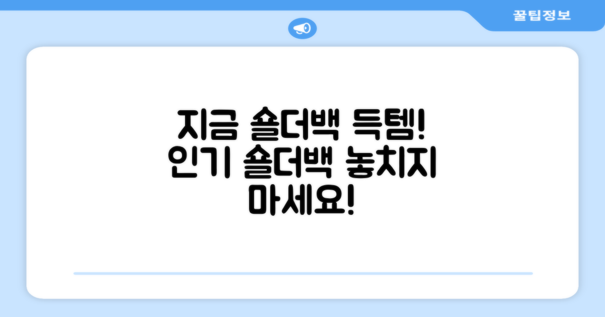 지금 바로 숄더백을 겟하세요!