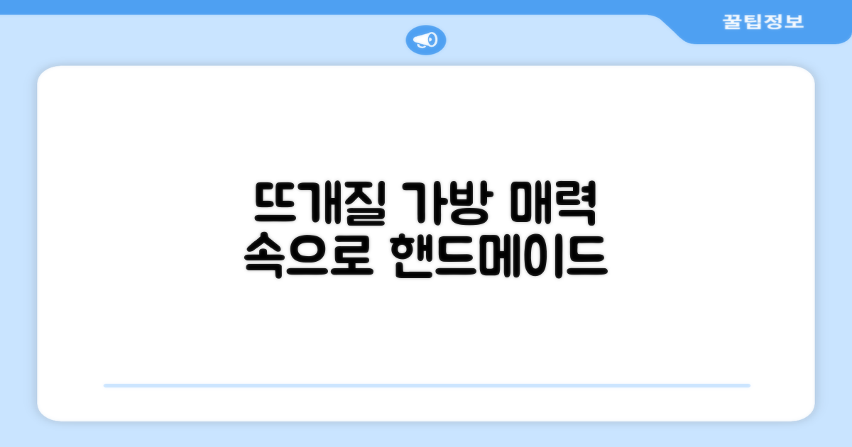 뜨개질 가방의 매력을 느껴봐요