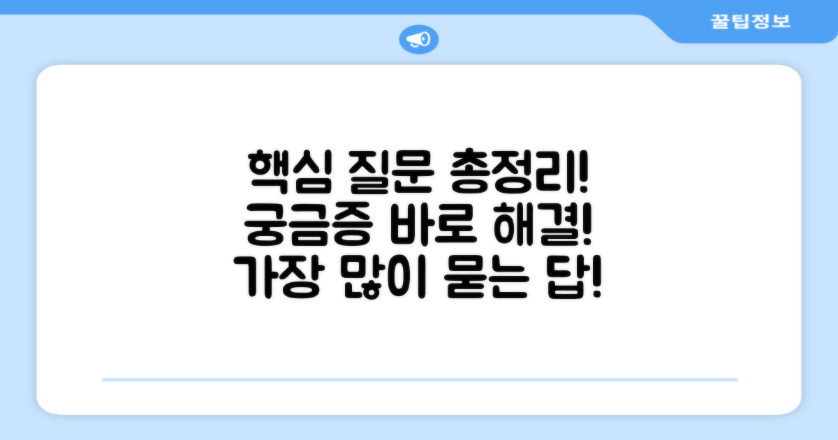 자주 묻는 질문