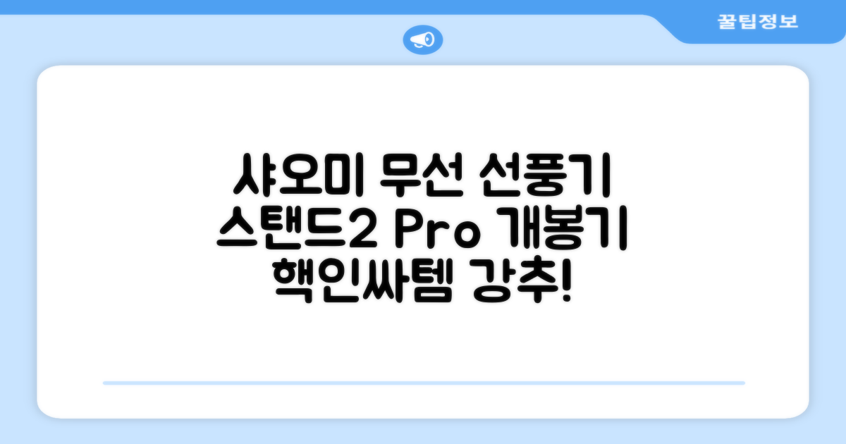샤오미 스마트 무선 스탠드 선풍기2 Pro BPLDS03DM 추천 리뷰