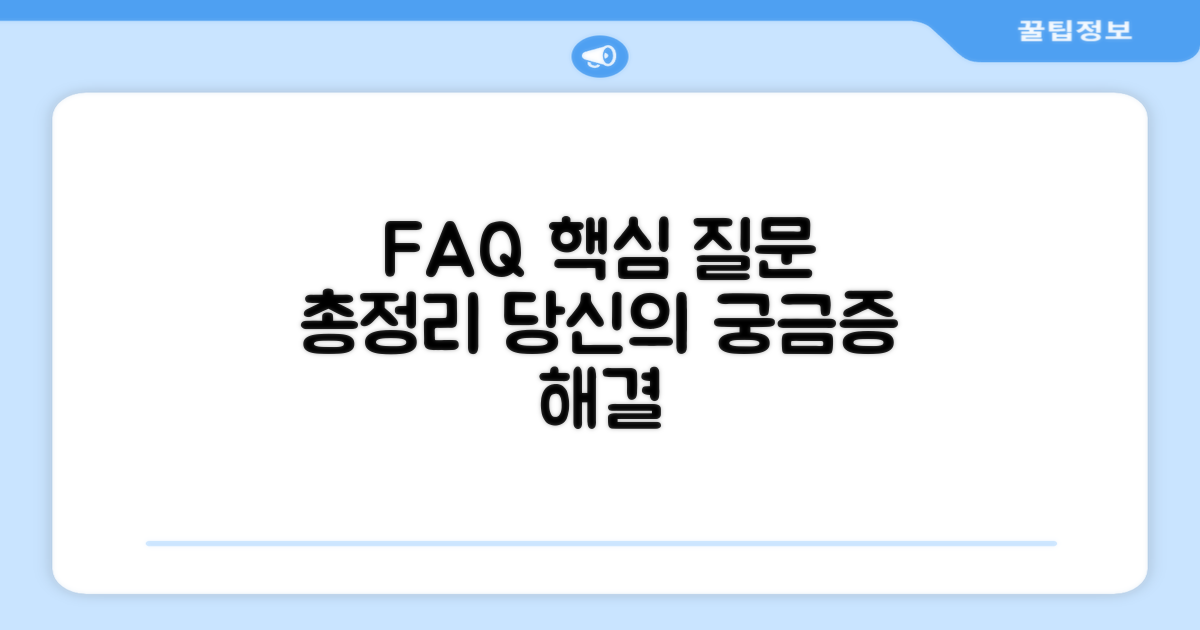 자주 묻는 질문