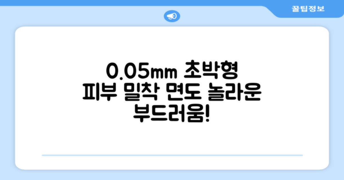 0.05mm 초박형 밀착 면도