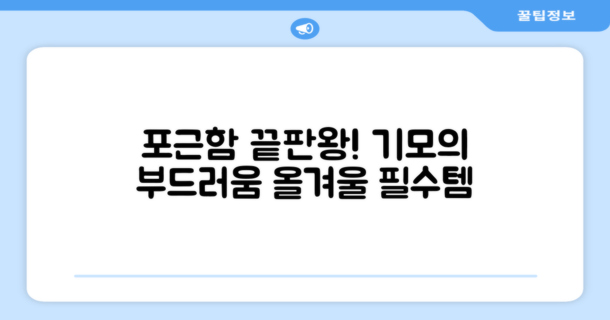 부드러운 기모의 편안함