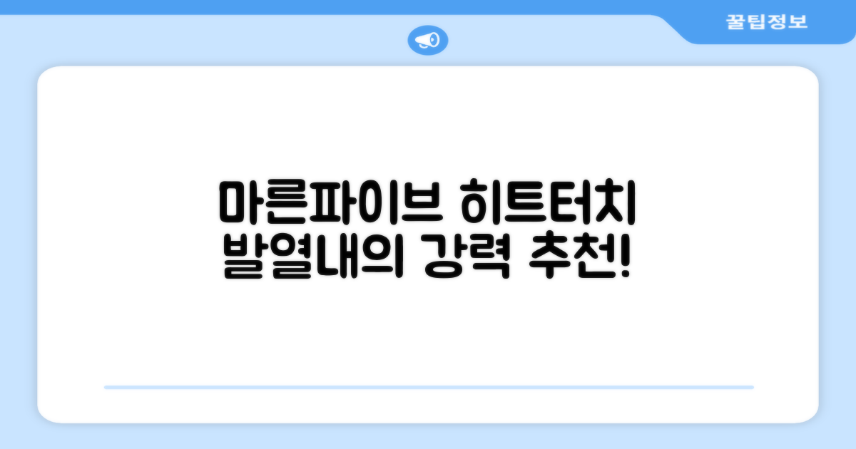 마른파이브 남성용 히트터치 기모 발열내의 세트 추천 리뷰