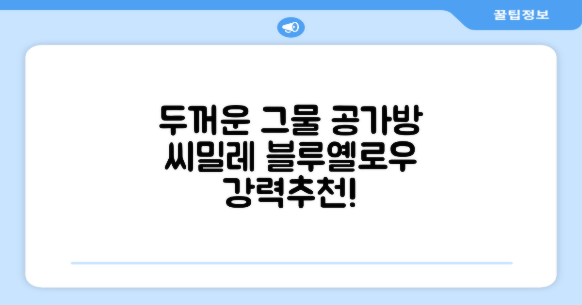 씨밀레 두꺼운 그물 공 가방, 블루 + 옐로우, 1개 추천 리뷰