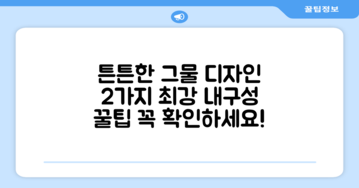2가지 튼튼한 그물 디자인